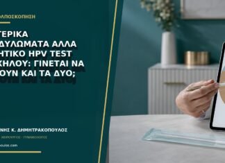 Εξωτερικά κονδυλώματα αλλά αρνητικό HPV test τραχήλου: γίνεται να ισχύουν και τα δύο; Εξωτερικά κονδυλώματα αλλά αρνητικό HPV test τραχήλου: γίνεται να ισχύουν και τα δύο;