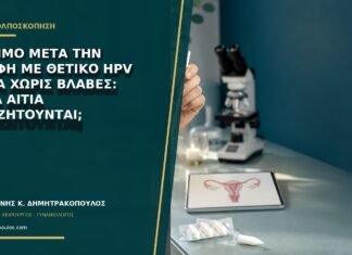 Κάψιμο μετά την επαφή με θετικό HPV αλλά χωρίς βλάβες: ποια αίτια αναζητούνται; Κάψιμο μετά την επαφή με θετικό HPV αλλά χωρίς βλάβες: ποια αίτια αναζητούνται;