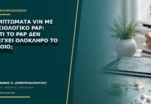 Συμπτώματα VIN με φυσιολογικό Pap: γιατί το Pap δεν ελέγχει ολόκληρο το αιδοίο; Συμπτώματα VIN με φυσιολογικό Pap: γιατί το Pap δεν ελέγχει ολόκληρο το αιδοίο;