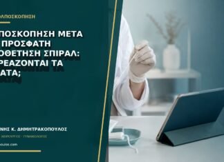 Κολποσκόπηση μετά από πρόσφατη τοποθέτηση σπιράλ: επηρεάζονται τα νήματα;