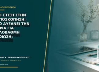 Αδρή στίξη στην κολποσκόπηση: πόσο αυξάνει την υποψία για υψηλόβαθμη αλλοίωση; Αδρή στίξη στην κολποσκόπηση: πόσο αυξάνει την υποψία για υψηλόβαθμη αλλοίωση;