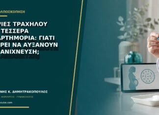 Βιοψίες τραχήλου από τέσσερα τεταρτημόρια: γιατί μπορεί να αυξάνουν την ανίχνευση; Βιοψίες τραχήλου από τέσσερα τεταρτημόρια: γιατί μπορεί να αυξάνουν την ανίχνευση;