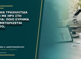 Χρόνια τραχηλίτιδα μαζί με HPV στη βιοψία: ποιο εύρημα αντιμετωπίζεται πρώτο; Χρόνια τραχηλίτιδα μαζί με HPV στη βιοψία: ποιο εύρημα αντιμετωπίζεται πρώτο;