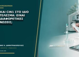LSIL και CIN1 στο ίδιο αποτέλεσμα: είναι δύο διαφορετικές διαγνώσεις; LSIL και CIN1 στο ίδιο αποτέλεσμα: είναι δύο διαφορετικές διαγνώσεις;