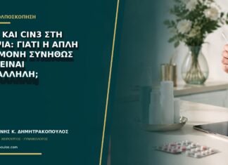 HSIL και CIN3 στη βιοψία: γιατί η απλή αναμονή συνήθως δεν είναι κατάλληλη;