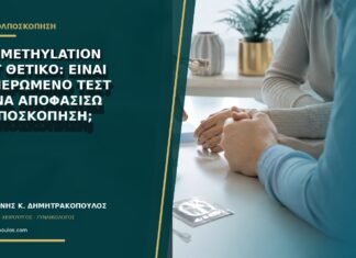 HPV methylation test θετικό: είναι καθιερωμένο τεστ για να αποφασίσω κολποσκόπηση;