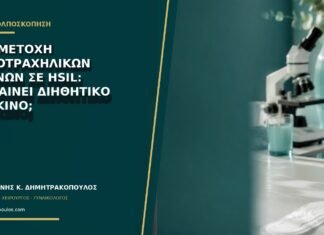 Συμμετοχή ενδοτραχηλικών αδένων σε HSIL: σημαίνει διηθητικό καρκίνο;