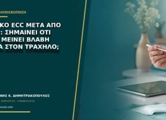 Θετικό ECC μετά από LEEP: σημαίνει ότι έχει μείνει βλάβη μέσα στον τράχηλο;
