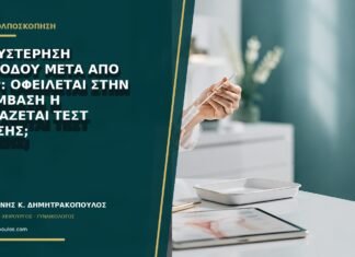 Καθυστέρηση περιόδου μετά από LEEP: οφείλεται στην επέμβαση ή χρειάζεται τεστ κύησης;