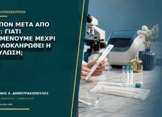 Ταμπόν μετά από LEEP: γιατί περιμένουμε μέχρι να ολοκληρωθεί η επούλωση;