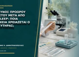 Κίνδυνος πρόωρου τοκετού μετά από δύο LEEP: ποια στοιχεία χρειάζεται ο μαιευτήρας;