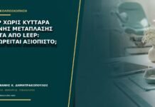 Pap χωρίς κύτταρα ζώνης μετάπλασης μετά από LEEP: θεωρείται αξιόπιστο;