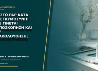 LSIL στο Pap κατά την εγκυμοσύνη: πότε γίνεται κολποσκόπηση και πότε παρακολούθηση; LSIL στο Pap κατά την εγκυμοσύνη: πότε γίνεται κολποσκόπηση και πότε παρακολούθηση;