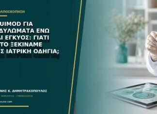 Imiquimod για κονδυλώματα ενώ είμαι έγκυος: γιατί δεν το ξεκινάμε χωρίς ιατρική οδηγία; Imiquimod για κονδυλώματα ενώ είμαι έγκυος: γιατί δεν το ξεκινάμε χωρίς ιατρική οδηγία;