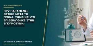 HPV παραμένει θετικό μετά τη γέννα: σημαίνει ότι επιδεινώθηκε στην εγκυμοσύνη;