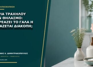 Βιοψία τραχήλου στον θηλασμό: επηρεάζει το γάλα ή χρειάζεται διακοπή;