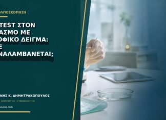 Pap test στον θηλασμό με ατροφικό δείγμα: πότε επαναλαμβάνεται; Pap test στον θηλασμό με ατροφικό δείγμα: πότε επαναλαμβάνεται;