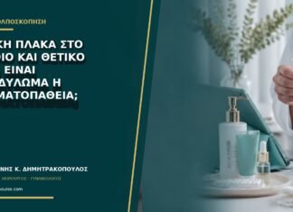 Λευκή πλάκα στο αιδοίο και θετικό HPV: είναι κονδύλωμα ή δερματοπάθεια; Λευκή πλάκα στο αιδοίο και θετικό HPV: είναι κονδύλωμα ή δερματοπάθεια;
