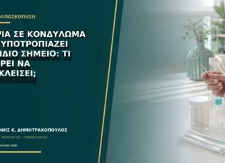 Βιοψία σε κονδύλωμα που υποτροπιάζει στο ίδιο σημείο: τι μπορεί να αποκλείσει;