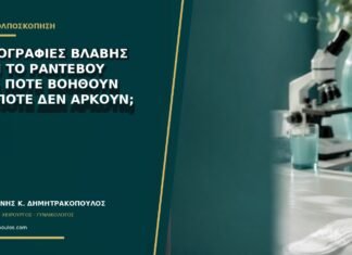 Φωτογραφίες βλάβης πριν το ραντεβού HPV: πότε βοηθούν και πότε δεν αρκούν;