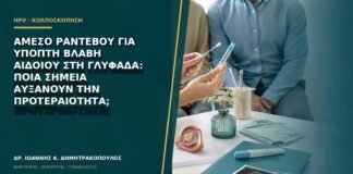 Άμεσο ραντεβού για ύποπτη βλάβη αιδοίου στη Γλυφάδα: ποια σημεία αυξάνουν την προτεραιότητα;