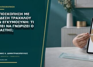 Κολποσκόπηση με περίδεση τραχήλου στην εγκυμοσύνη: τι πρέπει να γνωρίζει ο εξεταστής;
