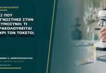 CIN2 που διαγνώστηκε στην εγκυμοσύνη: τι παρακολουθείται μέχρι τον τοκετό;