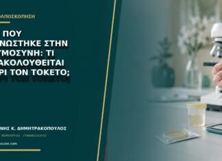 CIN2 που διαγνώστηκε στην εγκυμοσύνη: τι παρακολουθείται μέχρι τον τοκετό;