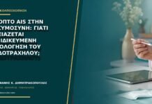 Ύποπτο AIS στην εγκυμοσύνη: γιατί χρειάζεται εξειδικευμένη αξιολόγηση του ενδοτραχήλου;