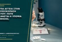 Άτυπα αγγεία στην κολποσκόπηση εγκύου: πότε αυξάνεται η υποψία διήθησης;