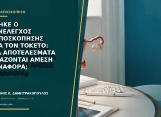 Χάθηκε ο επανέλεγχος κολποσκόπησης μετά τον τοκετό: ποια αποτελέσματα χρειάζονται άμεση επαναφορά;