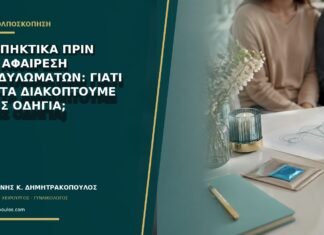 Αντιπηκτικά πριν από αφαίρεση κονδυλωμάτων: γιατί δεν τα διακόπτουμε χωρίς οδηγία;