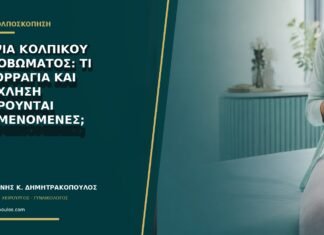 Βιοψία κολπικού κολοβώματος: τι αιμορραγία και ενόχληση θεωρούνται αναμενόμενες; Βιοψία κολπικού κολοβώματος: τι αιμορραγία και ενόχληση θεωρούνται αναμενόμενες;