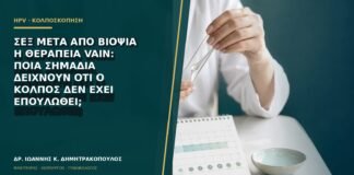 Σεξ μετά από βιοψία ή θεραπεία VaIN: ποια σημάδια δείχνουν ότι ο κόλπος δεν έχει επουλωθεί;