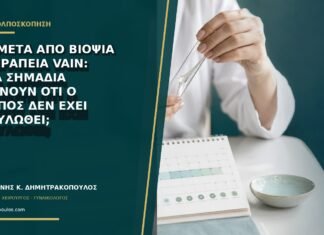Σεξ μετά από βιοψία ή θεραπεία VaIN: ποια σημάδια δείχνουν ότι ο κόλπος δεν έχει επουλωθεί; Σεξ μετά από βιοψία ή θεραπεία VaIN: ποια σημάδια δείχνουν ότι ο κόλπος δεν έχει επουλωθεί;
