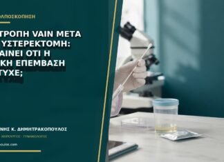 Υποτροπή VaIN μετά από υστερεκτομή: σημαίνει ότι η αρχική επέμβαση απέτυχε; Υποτροπή VaIN μετά από υστερεκτομή: σημαίνει ότι η αρχική επέμβαση απέτυχε;