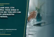 Vulvar HSIL στη βιοψία: ποια είναι η σχέση με τον HPV και γιατί χρειάζεται θεραπεία;