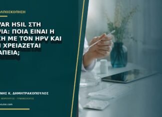 Vulvar HSIL στη βιοψία: ποια είναι η σχέση με τον HPV και γιατί χρειάζεται θεραπεία; Vulvar HSIL στη βιοψία: ποια είναι η σχέση με τον HPV και γιατί χρειάζεται θεραπεία;