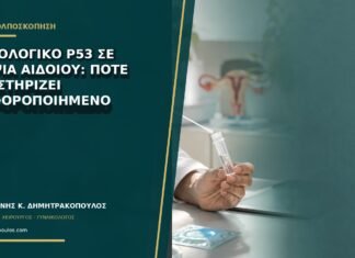 Παθολογικό p53 σε βιοψία αιδοίου: πότε υποστηρίζει διαφοροποιημένο VIN; Παθολογικό p53 σε βιοψία αιδοίου: πότε υποστηρίζει διαφοροποιημένο VIN;