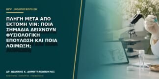 Πληγή μετά από εκτομή VIN: ποια σημάδια δείχνουν φυσιολογική επούλωση και ποια λοίμωξη;