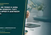 AIN με πόνο ή αίμα στην κένωση: γιατί δεν αρκεί η διάγνωση HPV;