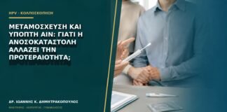 Μεταμόσχευση και ύποπτη AIN: γιατί η ανοσοκαταστολή αλλάζει την προτεραιότητα;