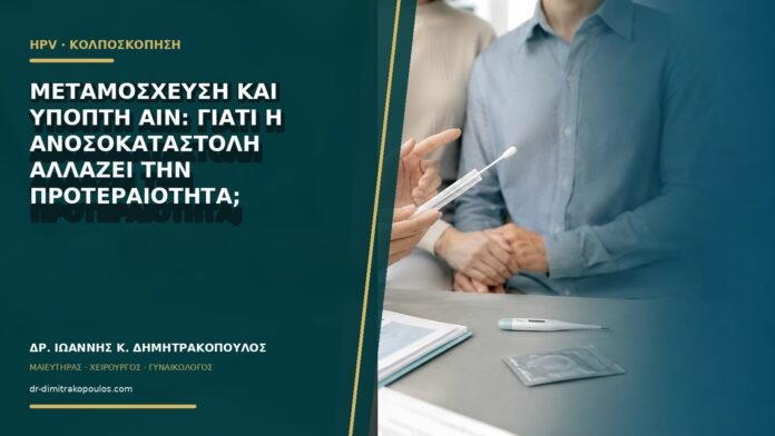 Μεταμόσχευση και ύποπτη AIN: γιατί η ανοσοκαταστολή αλλάζει την προτεραιότητα;