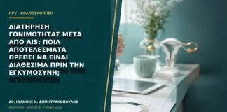 Διατήρηση γονιμότητας μετά από AIS: ποια αποτελέσματα πρέπει να είναι διαθέσιμα πριν την εγκυμοσύνη;