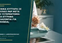 Αδενικά κύτταρα σε κολπικό Pap μετά από υστερεκτομή: ποια έγγραφα χρειάζονται για ερμηνεία; Αδενικά κύτταρα σε κολπικό Pap μετά από υστερεκτομή: ποια έγγραφα χρειάζονται για ερμηνεία;