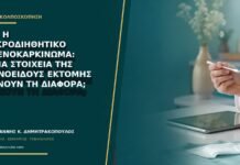 AIS ή μικροδιηθητικό αδενοκαρκίνωμα: ποια στοιχεία της κωνοειδούς εκτομής κάνουν τη διαφορά; AIS ή μικροδιηθητικό αδενοκαρκίνωμα: ποια στοιχεία της κωνοειδούς εκτομής κάνουν τη διαφορά;