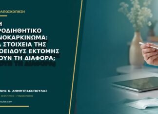 AIS ή μικροδιηθητικό αδενοκαρκίνωμα: ποια στοιχεία της κωνοειδούς εκτομής κάνουν τη διαφορά;