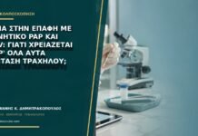 Αίμα στην επαφή με αρνητικό Pap και HPV: γιατί χρειάζεται παρ’ όλα αυτά εξέταση τραχήλου; Αίμα στην επαφή με αρνητικό Pap και HPV: γιατί χρειάζεται παρ' όλα αυτά εξέταση τραχήλου;
