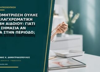 Ενδομητρίωση ουλής ή μελαγχρωματική βλάβη αιδοίου: γιατί έχει σημασία αν πονά στην περίοδο;