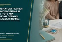 Πλασματοκυτταρική αιδοιοκολπίτιδα ή VIN: πότε μια κόκκινη περιοχή χρειάζεται βιοψία; Πλασματοκυτταρική αιδοιοκολπίτιδα ή VIN: πότε μια κόκκινη περιοχή χρειάζεται βιοψία;